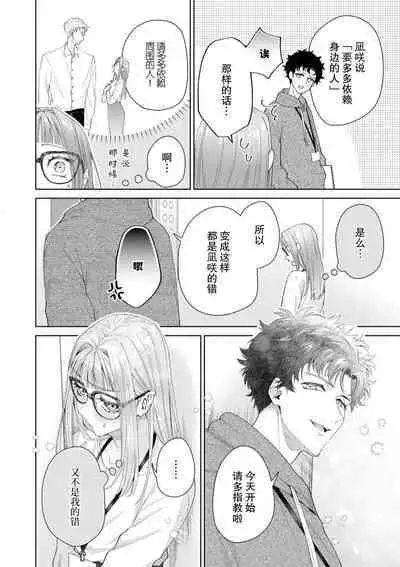 Yuunou Engineer ni wa Ura no Kao ga Aru Watashi o Kaihatsu suru Dekiai Step | 能干程序员隐藏的一面 把我“开发”的溺爱步骤 1-17