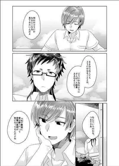 Bokura ga Otona ni Naru made ni 03