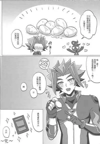 [Baisoku zenshin!] Ko tsukuri shimashou ♡ (Yu-Gi-Oh! VRAINS) [Chinese]
