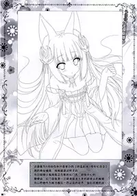 (C95) [ZiP (Moekibara Fumitake)] Uchi no Kemo Miko Yome ga Touto Sugiru Ken. ~Tayutama 2 no Hon~ (Tayutama 2) [Chinese] [寂月汉化组]