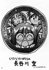 (C47) [Tenchuugumi (Tenchuunan)] IF 8 (Ah! My Goddess)