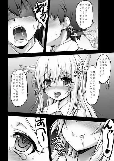 [SHINING (Shaian)] Master-san to Onii-chan Illya to Ecchi Shiyo (Fate/Grand Order) [Digital]