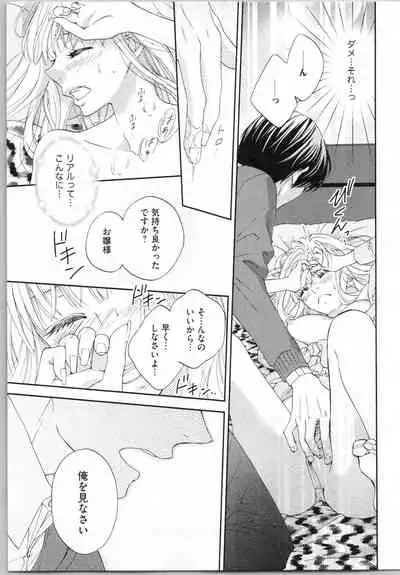 [Adumi Yuu, Asahi Yurine] Koori no Shitsuji to Yuuwaku Otome Atsui Yubisaki de Toroke Sasete