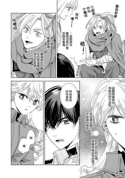 Dakareta Akuyaku Reijou wa, Gekihen Ouji no Dekiai Route ni Totsunyuuchuu!? | 被深拥的反派千金进入反套路王子的强宠攻略线!? 1-14