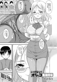 [Anthology] Shishunki Penis ni Hatsujou Suru Hentaikei Toshiue Joshi Vol. 1