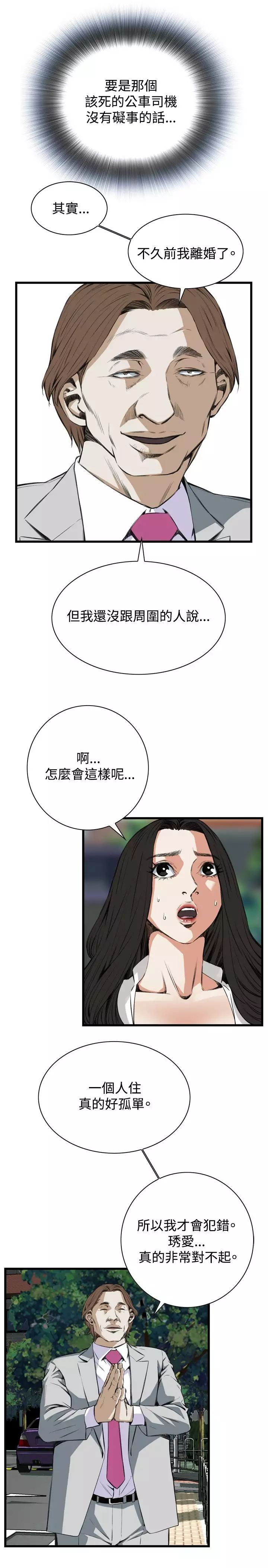 Take a Peek 偷窥 Ch.39~66 中文