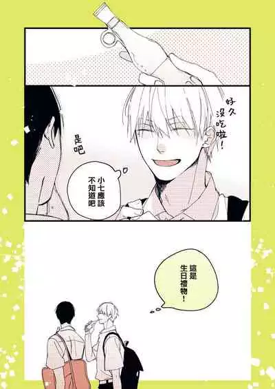 [Kuroi Tsumuji] Boku-tachi wa Mada Aoku |青涩的我们 1-7+加笔 [Chinese] [冒险者公会] [Digital] [完结]