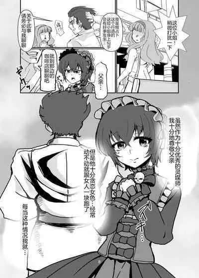 [Jamadaioukoku (Yumemori)] My cutest daughter in the world is too aggressive and scary (Princess Connect! Re:Dive) [Chinese] [逃亡者×真不可视汉化组] [Digital]