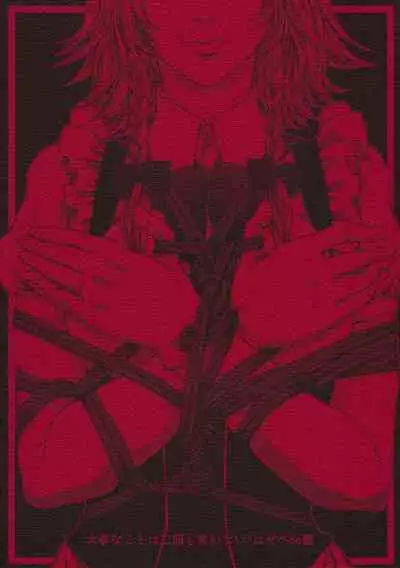 Sakuya Kinbaku Kousoku