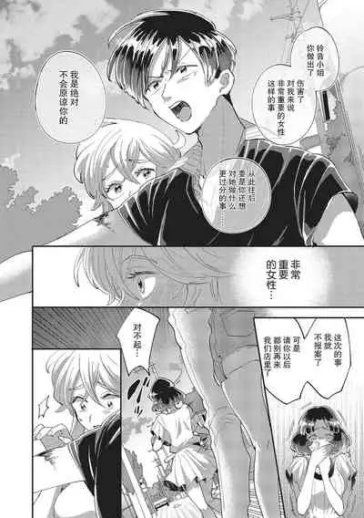 [Nishimi Minato] Taro hime koi no hajimari hajimari | 太郎与小姬 ▪ 恋爱的开始 [Chinese] [莉赛特汉化组]