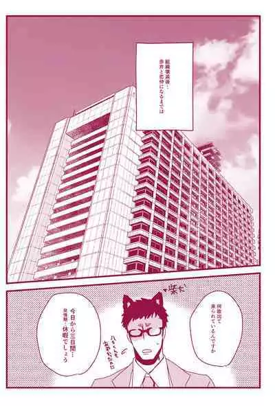 Hatsujouki Nanka Kowaku Nai