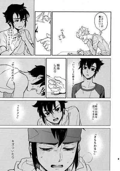 (Seishun Cup 6) [Pantu to Kutsushita (Pantu)] Gay to Nonke no Sennichi Sensou 2 (Inazuma Eleven)