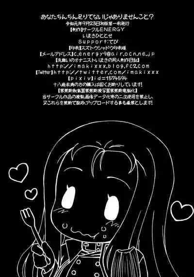 (Futaket 15.5) [CIRCLE ENERGY (Imaki Hitotose)] Anata Chinchin Taritenainja Arimasen Koto? (Girls und Panzer) [Chinese] [不咕鸟汉化组]