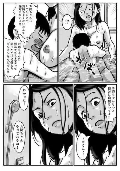 インポのダンナをもつお姉ちゃんを僕が満足させるんだ!中編