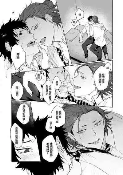 Ai o Shiranai Kyoudai wa | 不懂得爱的兄弟 Ch. 1