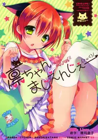 (C86) [Dragon Kitchen (Sasorigatame)] Rin-chan Maji Angel (Love Live!) [Chinese] [脸肿汉化组]