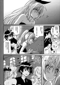 (C88) [Takumi na Muchi (Takumi na Muchi)] Nanairo (Nisekoi) [Chinese] [脸肿汉化组]