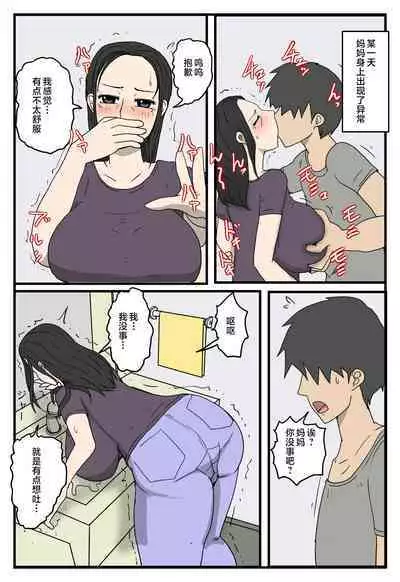 Okaa-san no Honkijiru Jitsu no Musuko to Kozukuri Ecchi