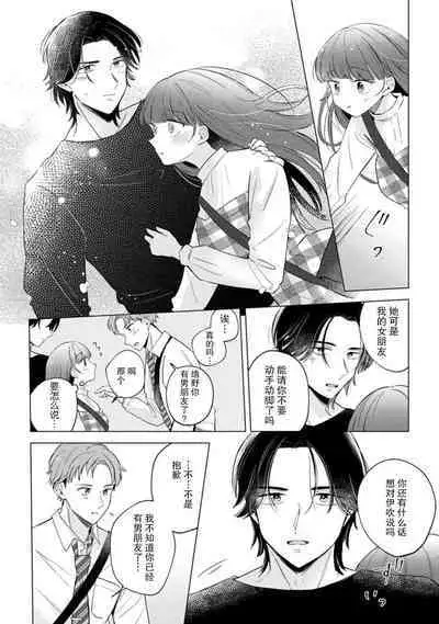 hentai keiyaku shimasen ka? Ikemen shashinka to hajimeru etchina kankei | 来签订变态契约？和帅哥摄影师开始色色关系 1-5 end