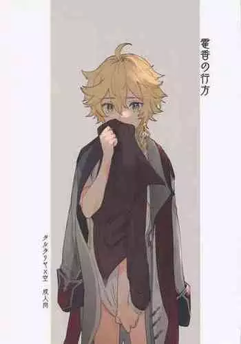 (Chojin no Eichi 2022) [ABNA (Jori)] Kakkou no Yukue (Genshin Impact)