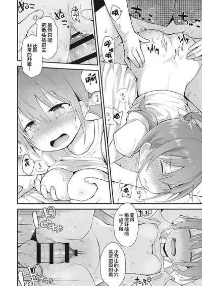 [Fujisaka Lyric] Chiisana Koukishin [Chinese] [零食汉化组] [Digital]