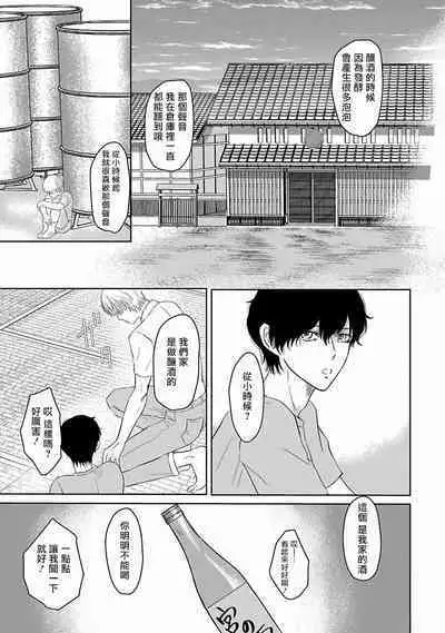 Itoshi no XL Size | 心爱的巨无霸 Ch. 1-5