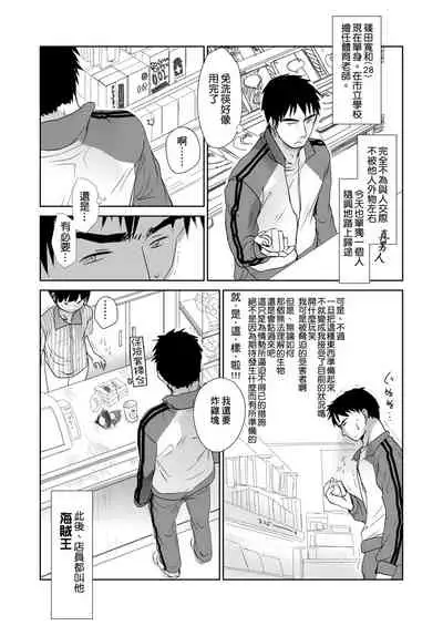 [Okada Kou] Sensei to, Watashi to. Jou | 老師的秘密、我的秘密。上 [Chinese] [Digital]