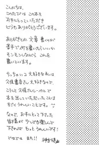 [Kamidera Chizu] Binetsu na Tsumasaki