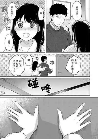 [Fumitsuki Sou] 1LDK+JK Ikinari Doukyo? Micchaku!? Hatsu Ecchi!!? | 1LDK+JK 突然間展開同居？ 極度貼近！？初體驗！？ Ch. 18-30 [Chinese] [禁漫漢化組]