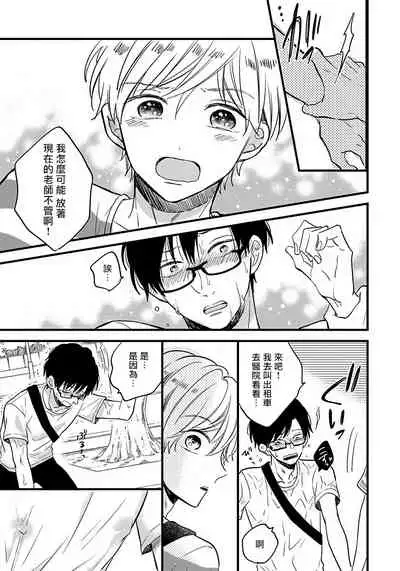 [Tonda Moco] Boku no Kawaii Doutei-kun | 我可爱的童贞君 Ch. 1-3 [Chinese] [拾荒者汉化组] [Digital]