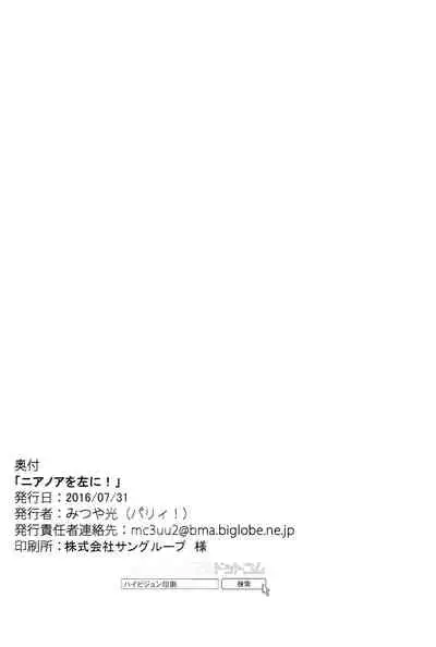 Near Noah o Hidari ni!