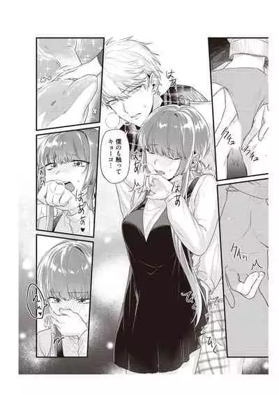 電車で、授業。先生と。【完全版】2