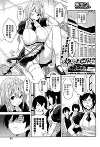 [Mikemono Yuu] Maid in Locker (COMIC Penguin Club Sanzokuban 2015-11) [無邪気漢化組]
