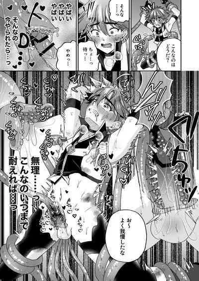 Hope Senshi wa Makenai