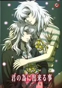 [Goendama (Kaneda Goen)] Kimi no Tame ni Dekiru Koto (Yu-Gi-Oh!)