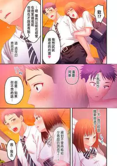 [Niwatori] Numarase Onee-san ~Kanojo to Dekinai Koto, Zenbu~ 1-9 [Chinese]