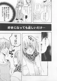 [Natsume Katsura] Momoiro Otokonoko