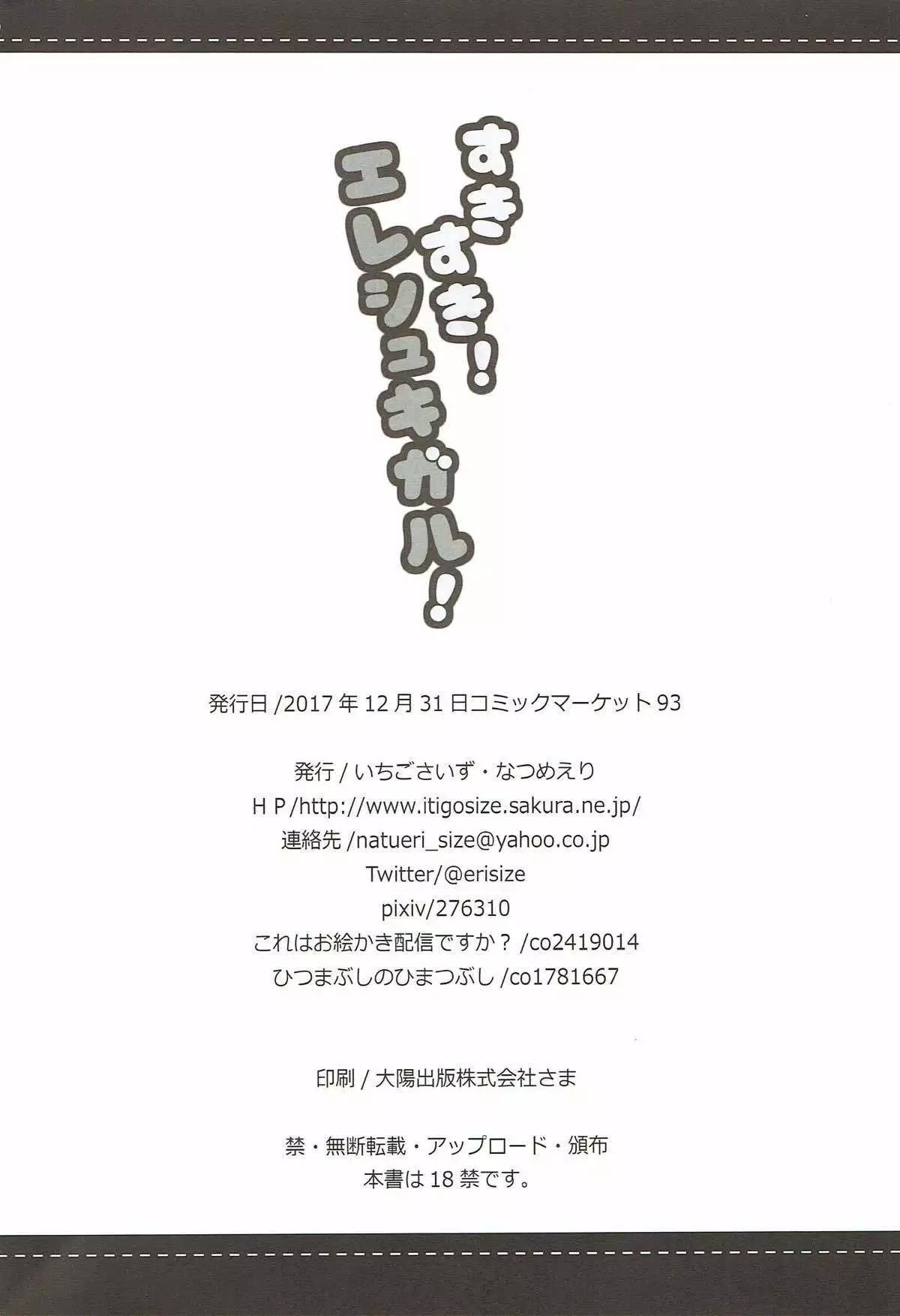 Sukisuki! Ereshkigal!