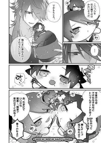 Dekamochi no gyakushuu