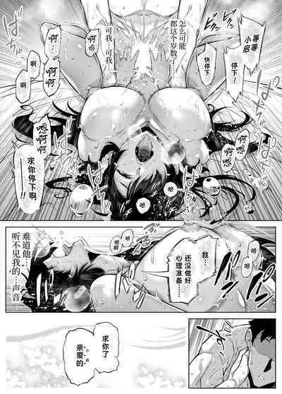 [Suiren no Yado (Asakawa)] Natsu no Yari Naoshi 4 -Natsu to Inaka to Osananajimi no Haha- | 坠欢重拾之夏4 -盛夏与田舍与发小之母- [Chinese]