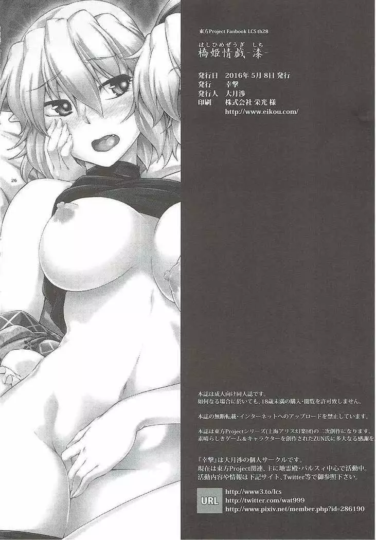 Hashihime Jouzeugi -Urushi-