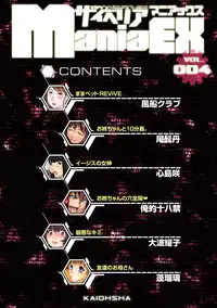 [KAIOHSHA] Cyberia ManiaEX Vol.004 - Oneshota [Digital]