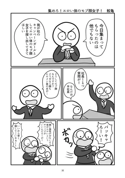 Karada ga Eroi Mob-gao Joshi tte Nanka Muchakucha Eroi yo ne! ~Karada ga Eroi Mob-gao Joshi Goudoubon~