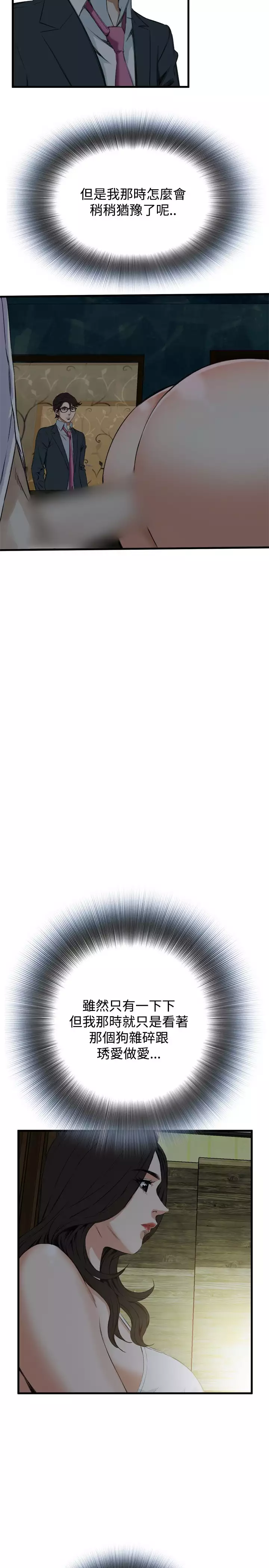 Take a Peek 偷窥 Ch.39~54 中文