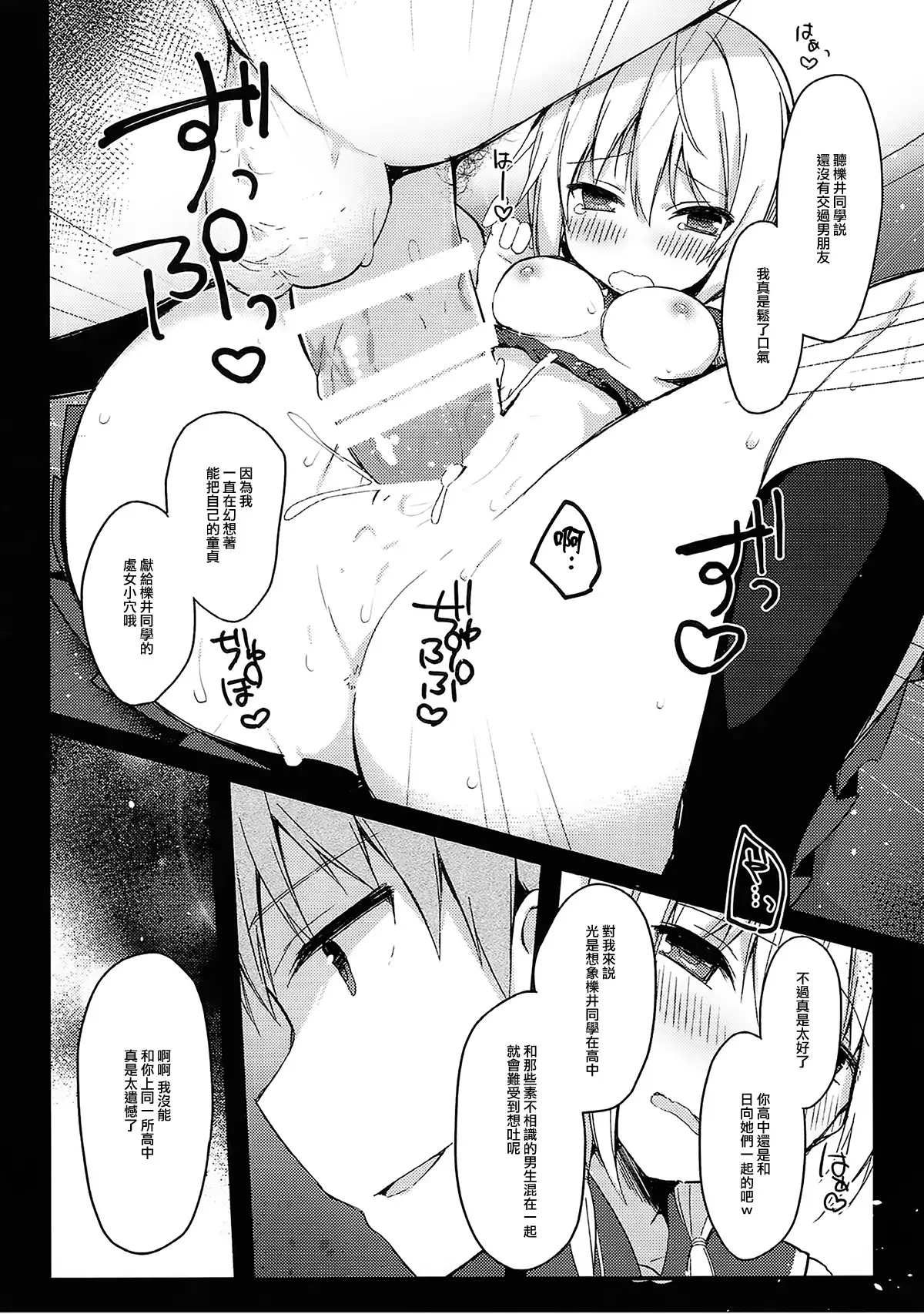 Boku to Kodomo o Tsukurou ne, Ichii-san.