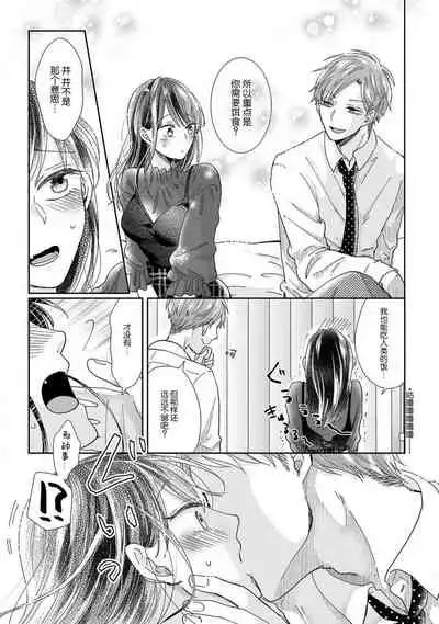 Jingai feromon no kanbina dokuga. Mimokokoromo shinshoku sa rete | 人外費洛蒙的甜美毒牙 1-5 [Chinese] [莉赛特汉化组]