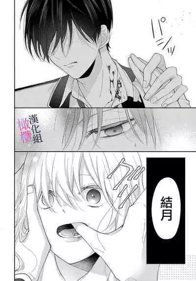 [ sugaya tiyo] itto osananazimi ha gaman deki na i- kyuuketu ni sasoi in saku you ga aru nante ki i te nai！～01｜专情的青梅竹马没法忍耐~我没听说过吸血會有催淫效果！~01话[中文] [橄榄汉化组]