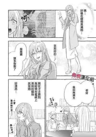 [Kotoko, Kamo] Sukui, SukuwareCh.1-16| 乞救之噬，覆食殆尽 Ch.1-16[Chinese] [橄榄汉化组]