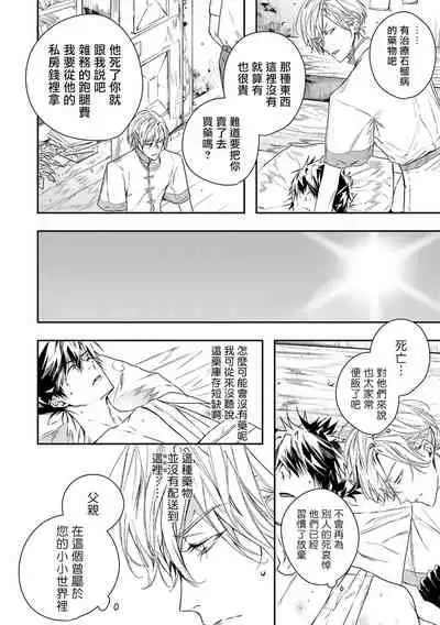 [Seina Anji] World's End Blue Bird | 末世青鸟 Ch. 4-7 [Chinese] [Digital]