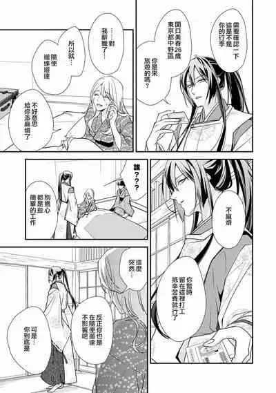 [Aizen Mana] Shitsuren on'na no yomeiri | 失戀女的婚禮 [Chinese] [莉赛特汉化组]